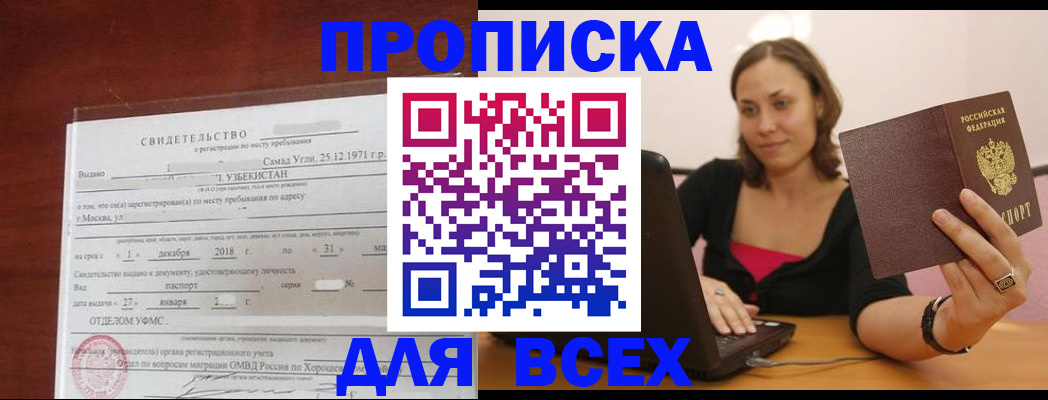 прописка штамп в Усть-Куте